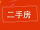 市纤维所家属楼